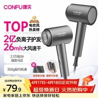 康夫（CONFU）2亿负离子护发电吹风机折叠家用便携不伤发大风速大功率宿舍女士男士用吹风筒 生日礼物 KF-3153灰