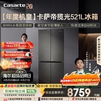 卡萨帝（Casarte）揽光521L十字门冰箱自动制冰594mm超薄零嵌双系统除菌钢化玻璃面板BCD-521WGCTDMGCTU1国家补贴