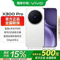 vivoX300 Pro国家补贴 5G旗舰手机 蔡司2亿超级主摄APO超级长焦5年持久流畅AI手机办公拍照 简单白 16GB 512GB 官方标配版