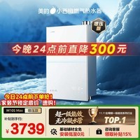 美的【小西梅M10S Max增压】16升燃气热水器天然气 一级能效无冷凝管 无冷感7A一级恒温 大水量静音