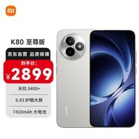 小米（MI）REDMI K80 至尊版 天玑9400+ 7410mAh大电池 月岩白 16GB+512GB 红米5G手机