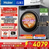 海尔（Haier）云溪系列 变频直驱一级能效10kg家用大容量582系列滚筒洗衣机活水精华洗智能投放智能互联以旧换新 云溪582 滚筒洗烘 10kg |精华洗+智能投放+直驱