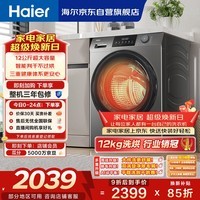 海尔（Haier）滚筒洗衣机全自动家用带烘干 洗烘一体 12公斤大容量 家电国家补贴自营50DS