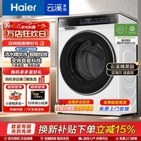 海尔（Haier）云溪系列 变频直驱一级能效10kg家用大容量582系列滚筒洗衣机活水精华洗智能投放智能互联以旧换新 云溪582 滚筒单洗 10kg |精华洗+智能投放+直驱
