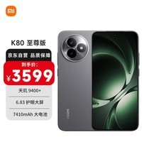 小米（MI）REDMI K80 至尊版 天玑9400+ 7410mAh大电池 砂岩灰 16GB+1TB 红米5G手机