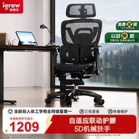 爱果乐（IGROW）人体工学椅电脑办公电竞椅子人工力学座椅家用护腰久坐舒适椅可躺
