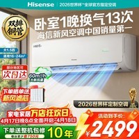 海信（Hisense）新风空调 深睡宝X3Pro 大1.5匹 增氧新风 AI省电 新一级能效 国家补贴15% 以旧换新  深睡眠挂机  KFR-35GW/X300Pro-X1