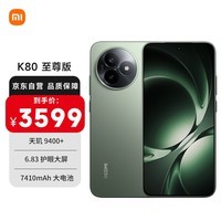 小米（MI）REDMI K80 至尊版 天玑9400+ 7410mAh大电池 云杉绿 16GB+1TB 红米5G手机