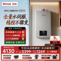 林内【小蛮腰】16升燃气热水器 GD31/GD33/GD35/GD72/GD61R天然气 家用恒温 16L 【水伺服升级-16GD72】0.5度精准调控