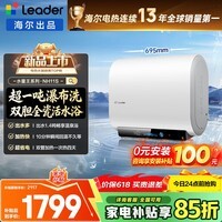 海尔(Haier)热水器电热水器60升净水洗3300W变频速热双胆扁桶一级能效节能内胆免清洗镁棒免换海尔统帅 60L 3300W 23倍增容/聚能加热NH11S
