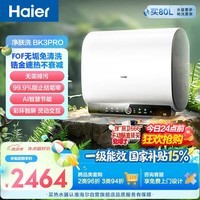 海尔净肤洗BK3PRO电热水器60升国家补贴双胆扁桶 无垢免清洗3300W速热洗澡家用京东自营上门安装