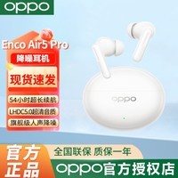 OPPO Enco Air5 Pro 真无线耳机encoair5pro降噪耳机入耳式air5pro蓝牙耳机oppo耳机 月珀白(官方标配)
