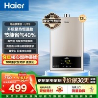 海尔（Haier）燃气热水器12升液化气家用即热恒温强排式洗澡智能防冻厨房以旧换新UTS 12L 【UTS】液化气