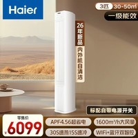 海尔(Haier)空调 省凉静 3P纯铜管变频省电双智控家用柜机 急速冷暖 一级能效KFR-72LW/A200-1套机
