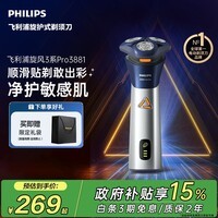 飞利浦新款男士电动剃须刀旋风3系PRO刮胡刀 风驰切剃6D浮动刀头 生日礼物送男生老公父亲毕业礼物