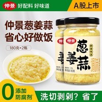 仲景葱姜蒜调味酱蒜蓉酱三料合一炒青菜凉拌菜烧烤生蚝火锅蘸料烧烤酱 葱姜蒜蓉酱 180gx2瓶