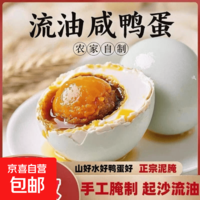 精品咸鸭蛋包装咸鸭蛋50g±5g红心流油特大鸭蛋非烤鸭蛋超低价 特级精选咸鸭蛋【轻盐慢腌】 50g4枚(拍2单发10枚)地址姓名电话需要一致