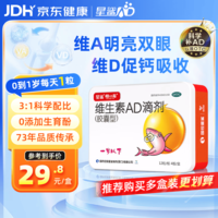 星鲨维生素AD滴剂（胶囊型）48粒维生素ad滴剂0-1岁1岁婴儿小鱼ad可用于预防和治疗维生素a及d3的缺乏症