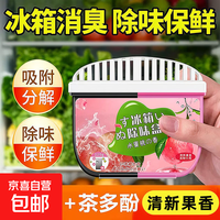 冰箱除味剂活性炭清洁除臭清新去除异味家用专用除味盒清洗剂神器 【120g*1盒】90天长效除臭除味