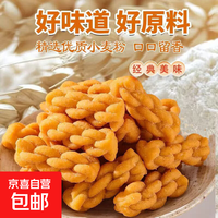【1元抢】香酥小麻花网红中式糕点礼包零食解馋学生办公室批发1 小麻花 10包【拍4发50】
