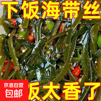 下饭菜香辣海带丝开袋即食整箱小包装凉拌菜整箱包邮16克 16克*10包 拍两份更划算