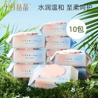 十月结晶婴儿湿纸巾10包*80抽宝宝手口柔湿巾新生手口专用
