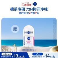 妮维雅（NIVEA）抑汗香体腋下止汗露干爽滚珠精华爽身走珠液12ml生日礼物女生