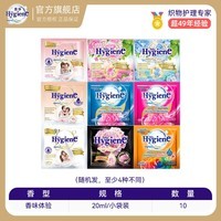 喜净泰国进口柔顺剂hygiene衣物柔顺剂去静电衣物留香增柔 【香味体验包10包】共0.4斤