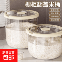米桶圆形家用防虫防潮密封可视米缸新款米箱收纳五谷杂粮储物桶 奶白色【20斤】带量杯