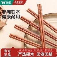 双枪(Suncha)进口铁木筷子家用2025新款抗菌防霉防滑木质快筷子油炸耐高温 【基础款】5双铁木筷