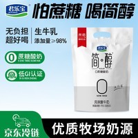 君乐宝简醇 0蔗糖低温酸奶酸牛奶 100g *10袋