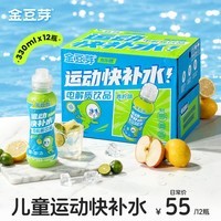 金豆芽儿童电解质水青柠味饮品运动补水夏天解渴饮料330ml*12瓶