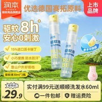 润本（RUNBEN）驱蚊喷雾派卡瑞丁驱蚊液防蚊虫喷雾户外防蚊神器驱蚊水花露水 【2支更划算】30ml*2支-可倒喷