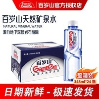 百岁山348ml24瓶整箱天然矿泉水小瓶饮用水会议办公团购 【整箱】百岁山矿泉水