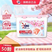 奥妙持久留香洗衣凝珠白桃护色轻松去污渍留香珠大容量洗衣服 【持久留香】桃桃春日香50颗