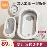iuu婴儿洗澡盆 儿童浴盆大号宝宝可折叠可坐可躺浴架脸盆套餐 【官方补贴】浴盆+可调节浴架+脸盆-北欧灰 材质:食品级PP原料、安全无异味
