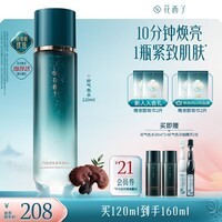 花西子【热卖精华水】精华水亮肤舒缓修护紧致滋润送妈妈爽肤清爽精华水