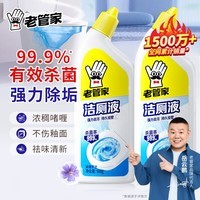老管家洁厕剂洁厕灵卫生间马桶清洁剂洁厕液除垢洗厕除臭去味剂500ml/瓶 2瓶装