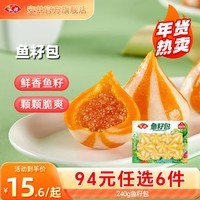 安井【94选6件】火锅丸子鱼丸烧烤关东煮火锅食材锁鲜丸子A年货送礼 240g鱼籽包*1袋
