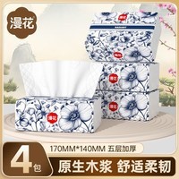 漫花中国风家用抽纸加大加厚四边压花纸巾面巾纸批发餐巾纸擦手 5层 56抽*4包
