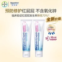 Bepanthen护臀膏新生宝宝婴儿红PP淹脖子贝乐欣护臀膏霜100g*2/套 德国进口
