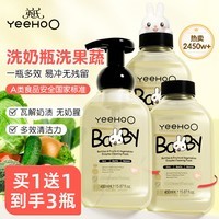 英氏（YEEHOO）奶瓶清洗剂洗奶瓶刷婴儿奶瓶奶嘴果蔬玩具洗洁精酵素清洁泡沫b 【到手3瓶】奶瓶清洗剂450ml*3
