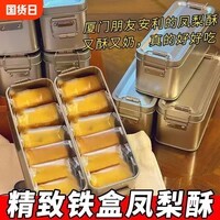 自然道糕点点心饼干休闲零食 铁盒凤梨酥20g*8枚*2盒