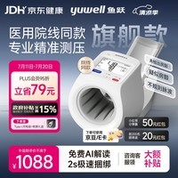 鱼跃(yuwell)臂筒式电子血压计旗舰血压仪医用高精准高血压测量仪家用698礼物