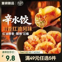 必品阁（bibigo）辛水饺川香红油风味230g 芹菜肉馅水饺 早餐饺子速冻水饺夜宵抄手