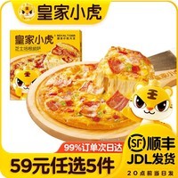 皇家小虎【59元任选5件】烤肠蛋挞手抓饼小笼包烧麦煎饺馅饼锅盔早餐面点7 烟熏风味 | 意式培根披萨220g