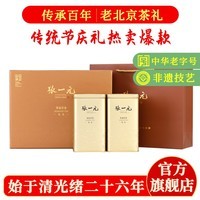 张一元茉莉花茶叶毛尖新春茶浓香型送长辈老北京伴手礼物特种300g礼盒装
