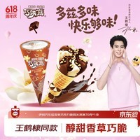 伊利巧乐兹香草巧克力口味脆筒冰淇淋(70克*1支)