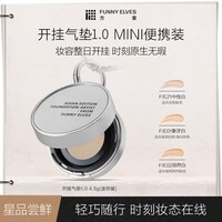 方里迷你开挂气垫1.0 干油皮粉底遮瑕不易脱妆 干皮象牙白E01