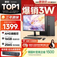 SAMBADA国家补贴15% 惠科电脑主机高性能商用办公家用台式电脑主机整套(AMD A8核心 16G WiFi)23.8